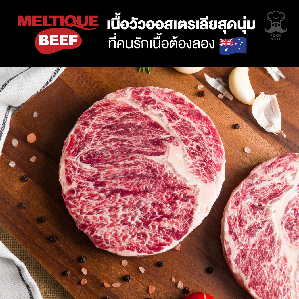 MELTIQUE BEEF: A Must-Try for Meat Lovers!